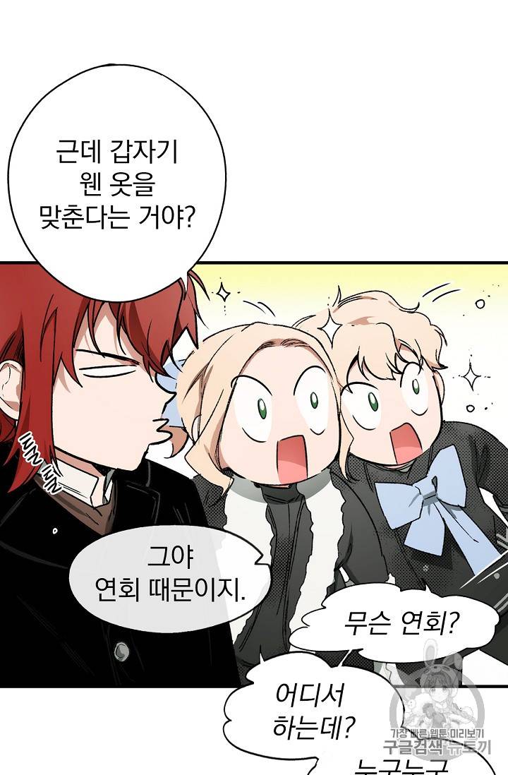 어떤 계모님의 메르헨 16화 16