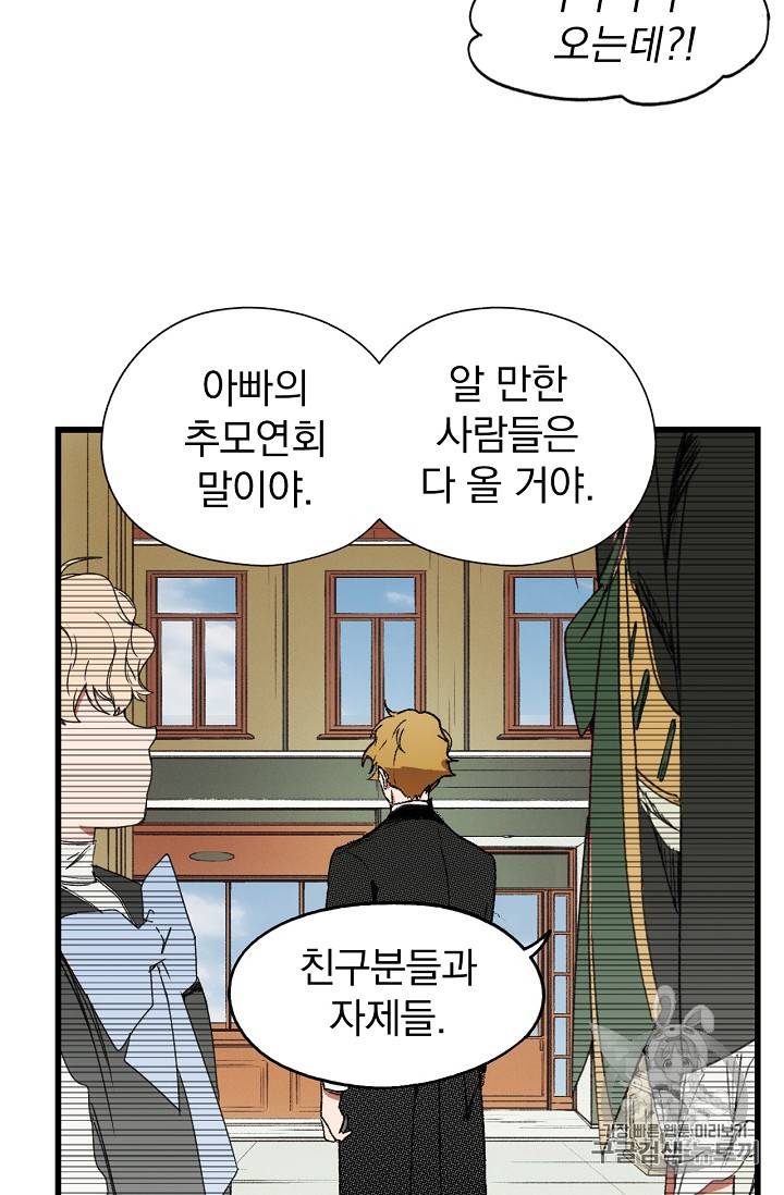 어떤 계모님의 메르헨 16화 17