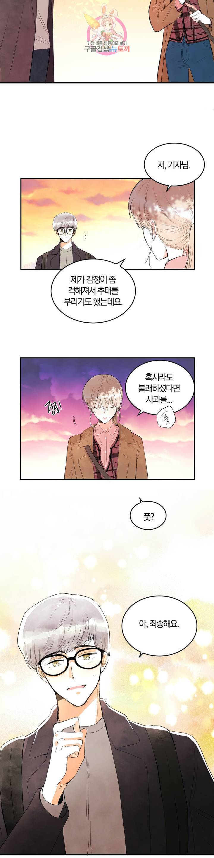 사랑은 개싸움! 18화 2