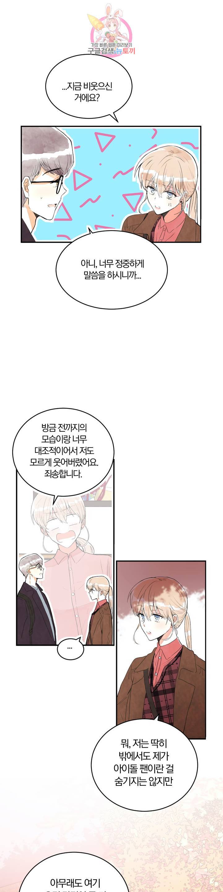 사랑은 개싸움! 18화 3