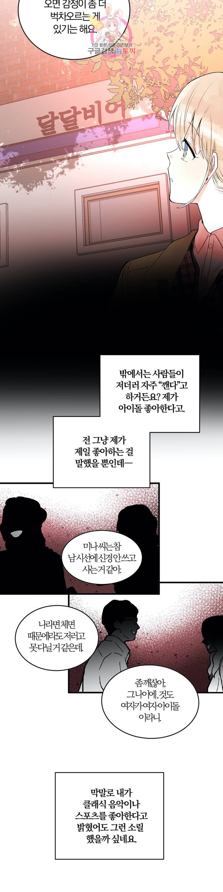 사랑은 개싸움! 18화 4