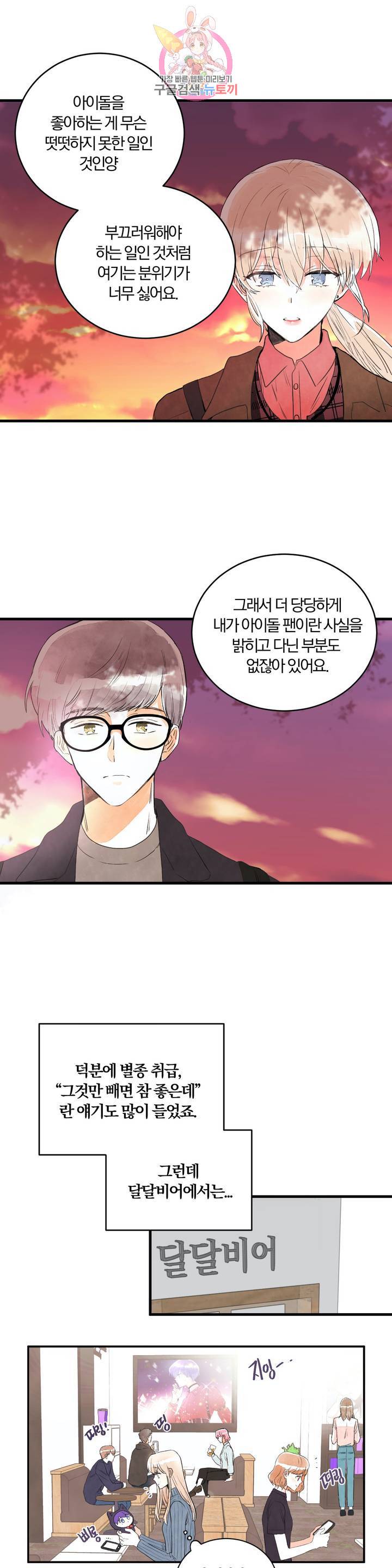 사랑은 개싸움! 18화 5
