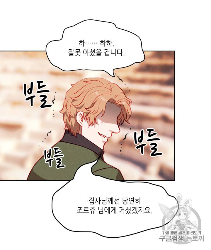 폭군의 누나로 산다는 것은 46화 3