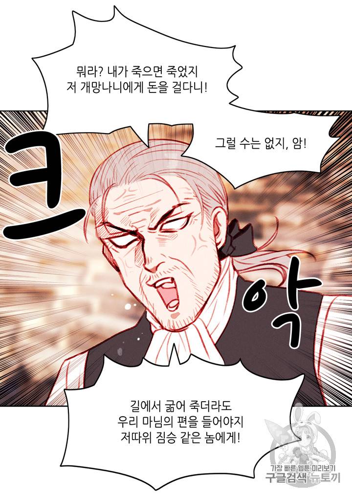폭군의 누나로 산다는 것은 46화 4