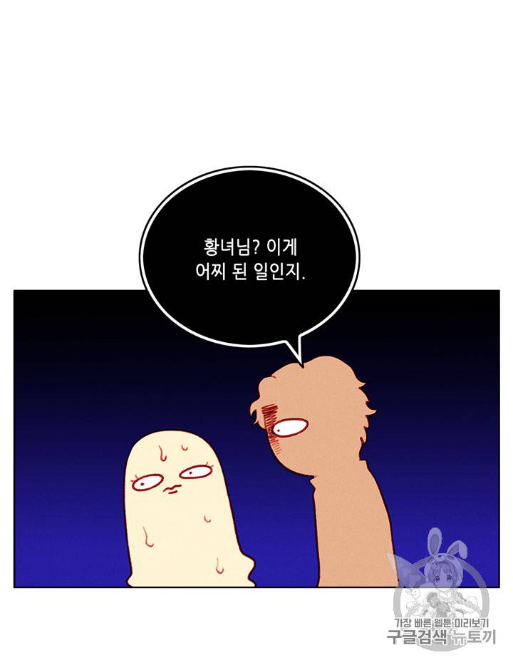 폭군의 누나로 산다는 것은 46화 6