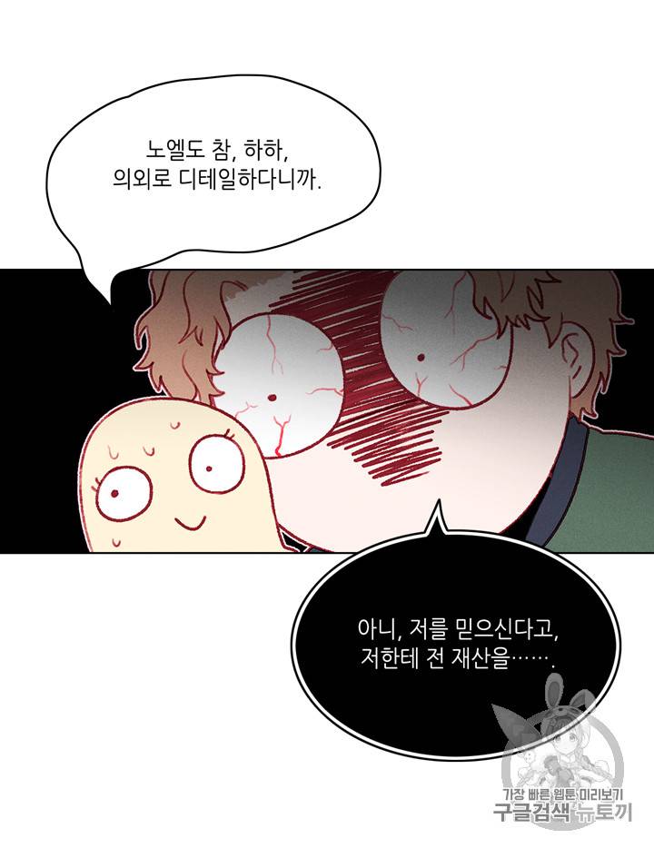 폭군의 누나로 산다는 것은 46화 7
