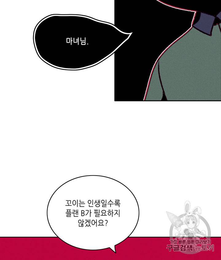 폭군의 누나로 산다는 것은 46화 10
