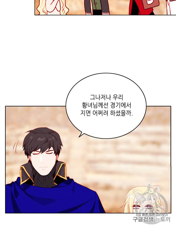 폭군의 누나로 산다는 것은 46화 12