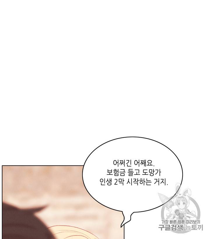 폭군의 누나로 산다는 것은 46화 13