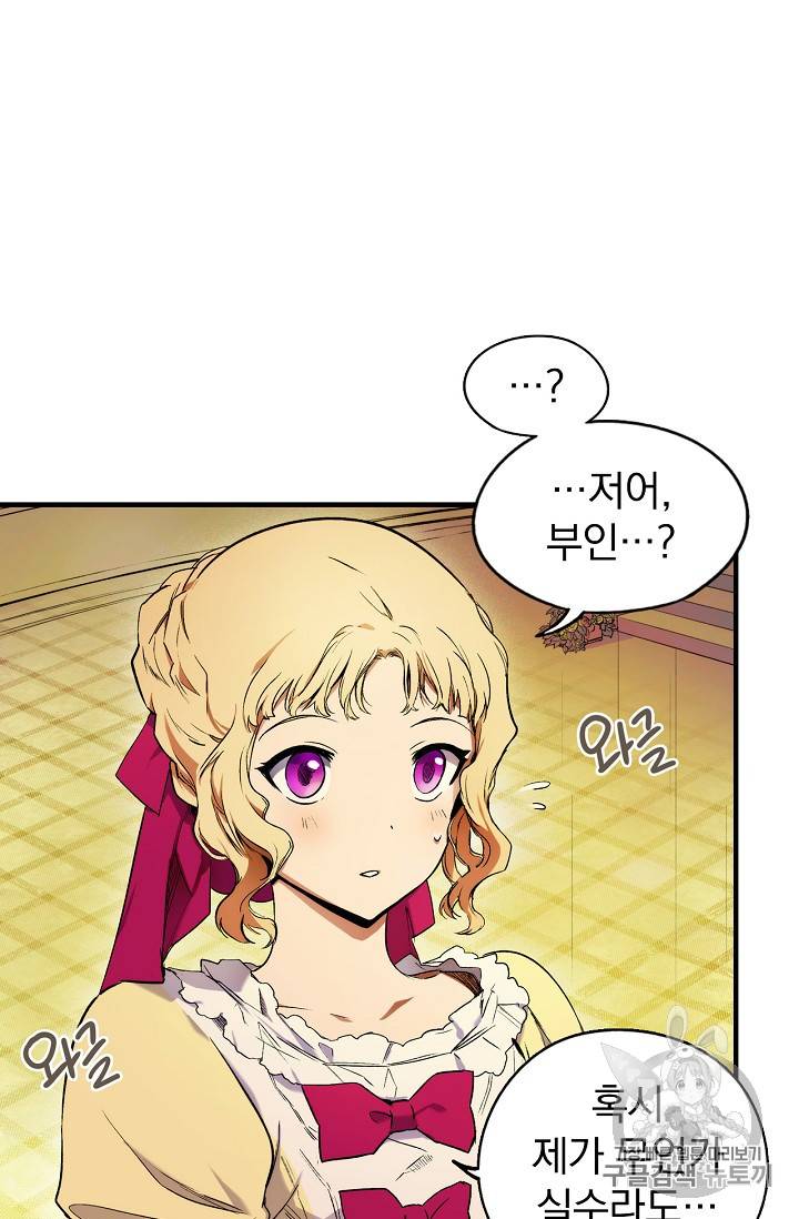 어떤 계모님의 메르헨 20화 2