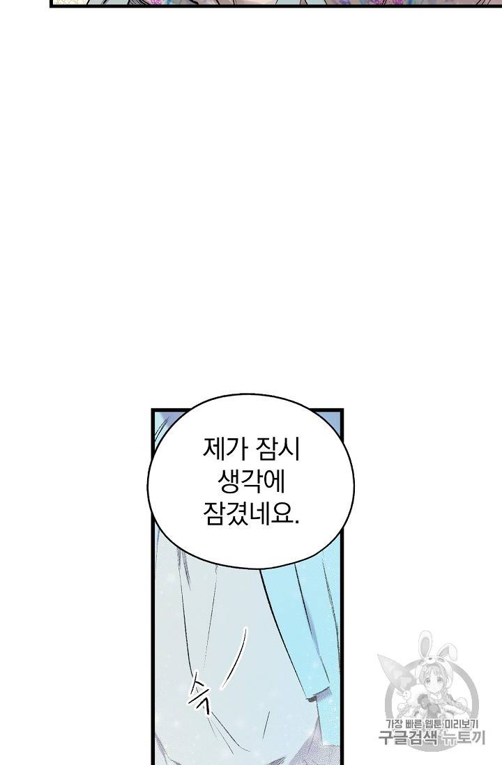 어떤 계모님의 메르헨 20화 4