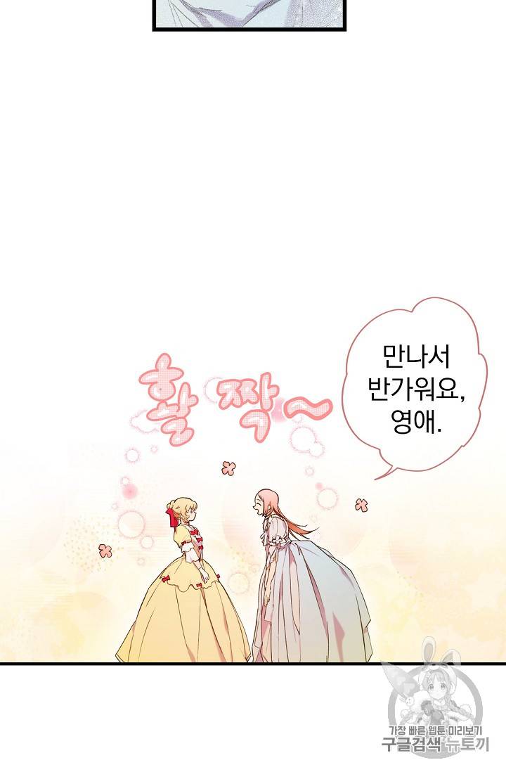 어떤 계모님의 메르헨 20화 5