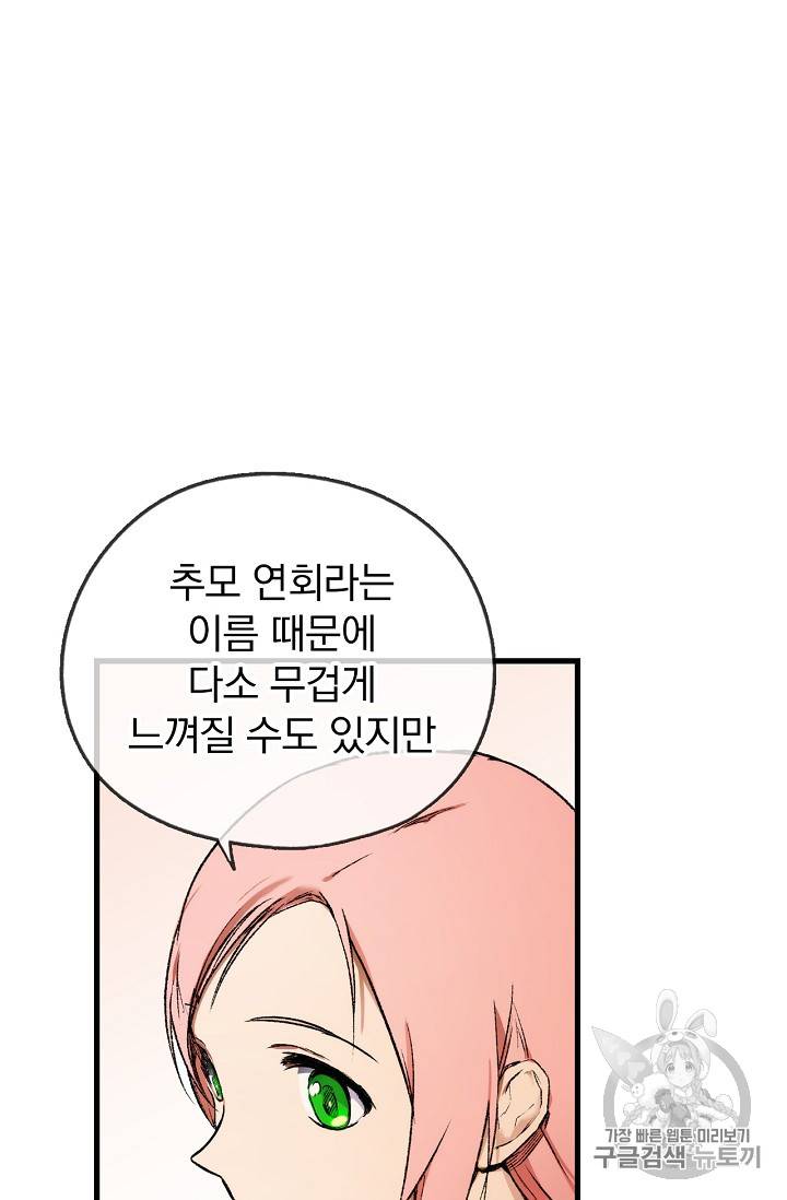 어떤 계모님의 메르헨 20화 6