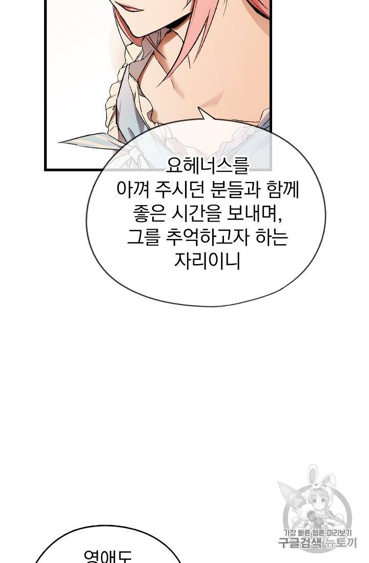 어떤 계모님의 메르헨 20화 7