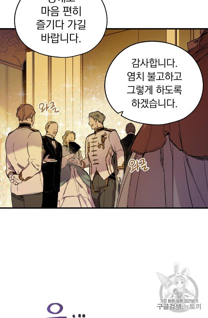어떤 계모님의 메르헨 20화 8