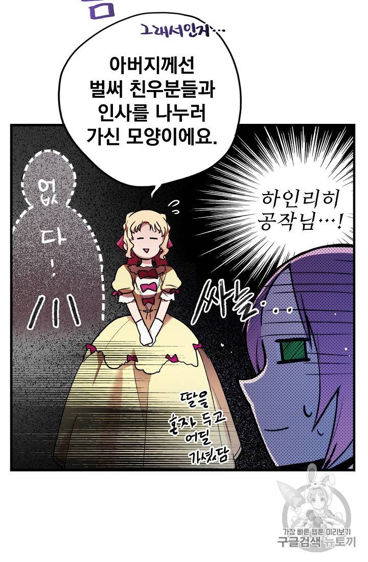 어떤 계모님의 메르헨 20화 9