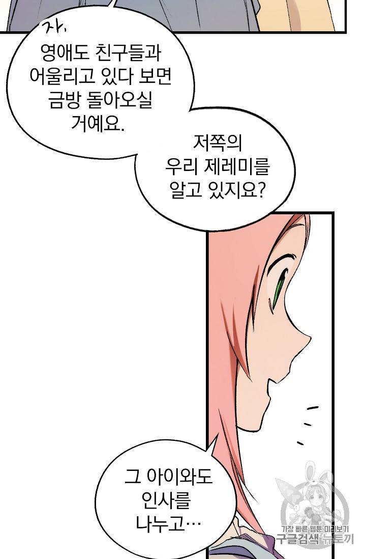 어떤 계모님의 메르헨 20화 11