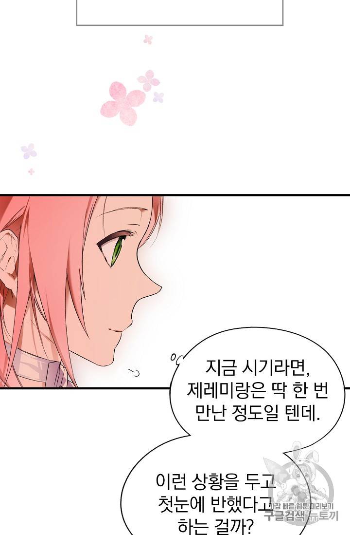 어떤 계모님의 메르헨 20화 14
