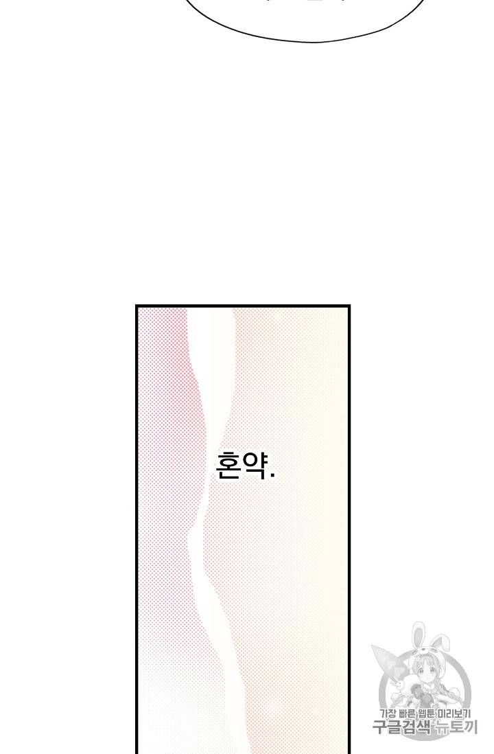 어떤 계모님의 메르헨 20화 15