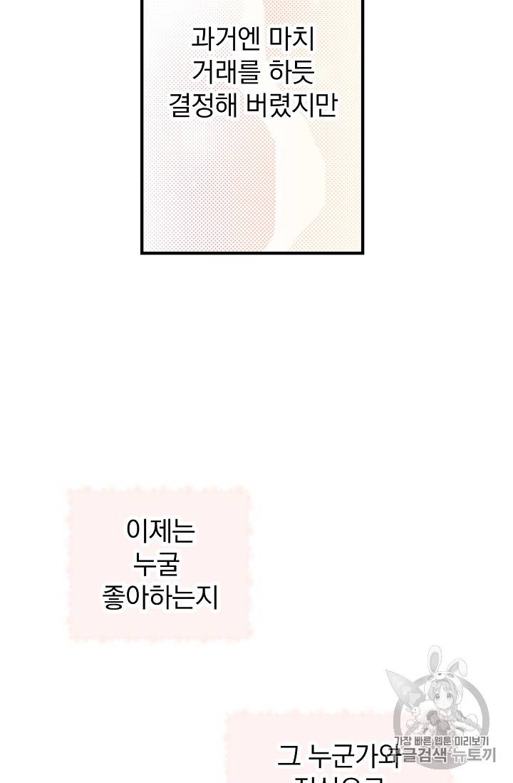 어떤 계모님의 메르헨 20화 16
