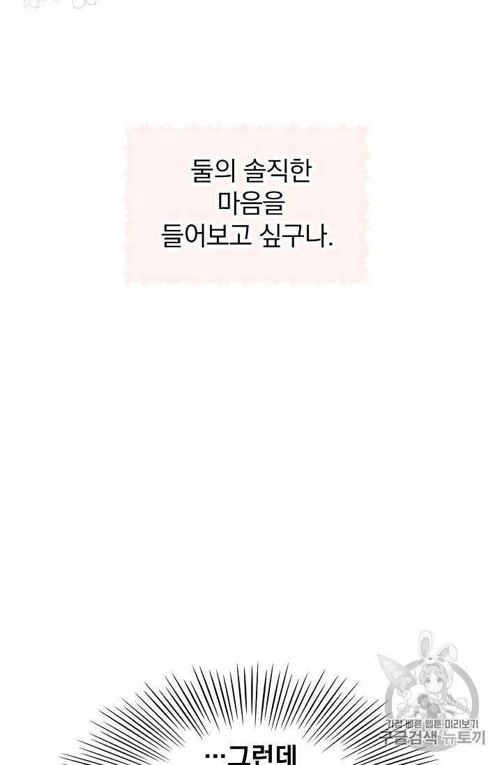 어떤 계모님의 메르헨 20화 18