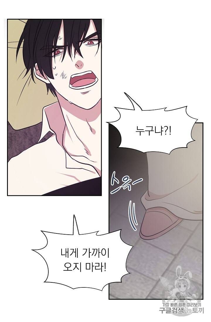 황제엔딩으로 가겠습니다 8화 19
