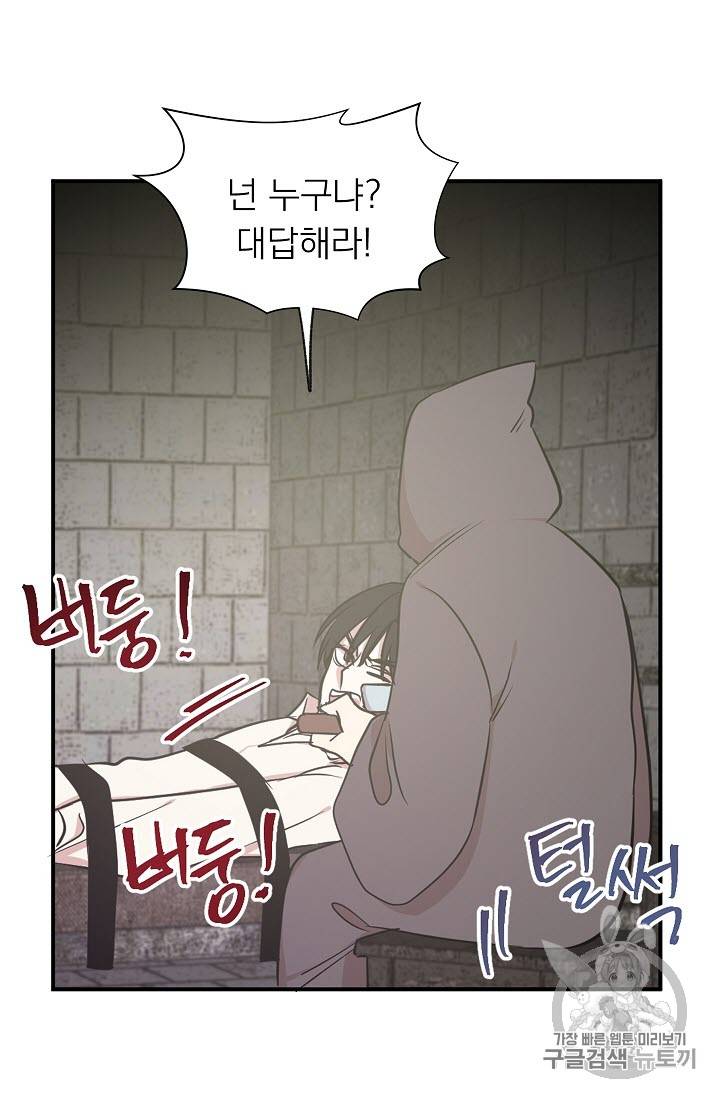 황제엔딩으로 가겠습니다 8화 20