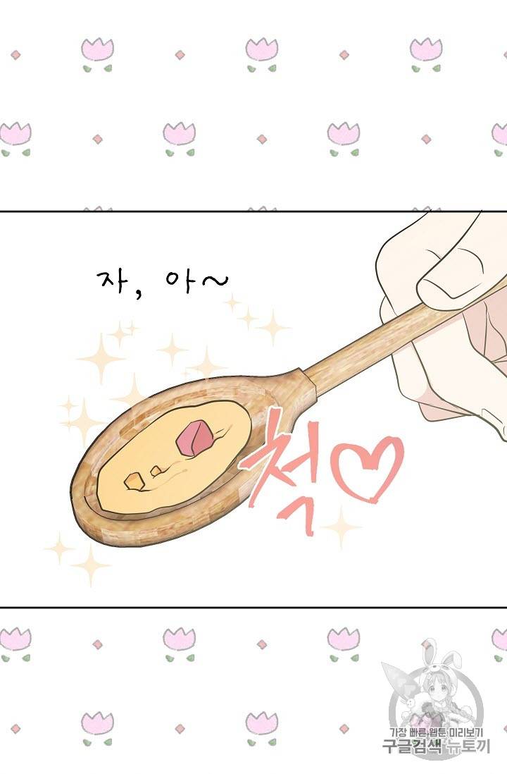 황제엔딩으로 가겠습니다 8화 21
