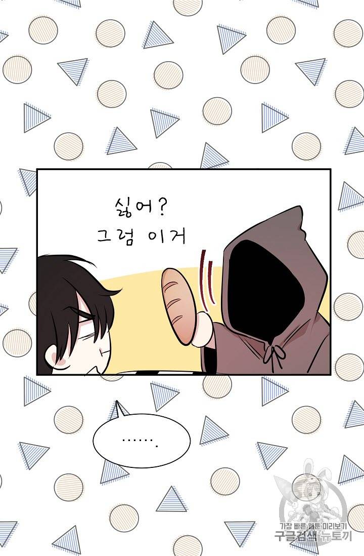 황제엔딩으로 가겠습니다 8화 24
