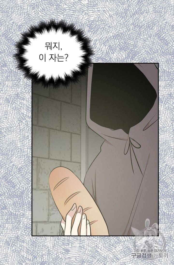 황제엔딩으로 가겠습니다 8화 25