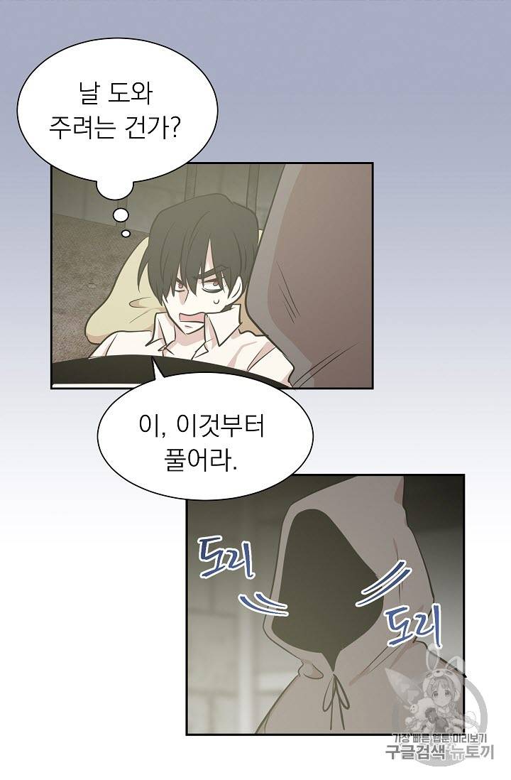 황제엔딩으로 가겠습니다 8화 26
