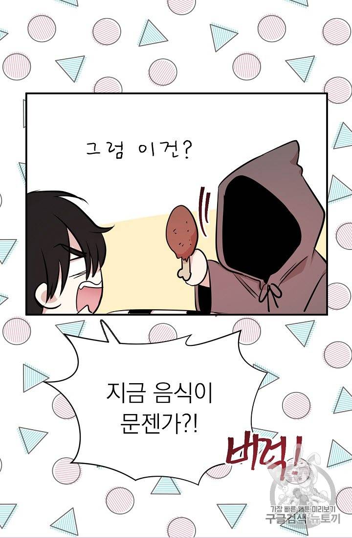 황제엔딩으로 가겠습니다 8화 29