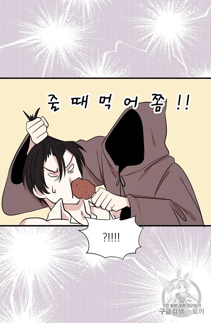 황제엔딩으로 가겠습니다 8화 31