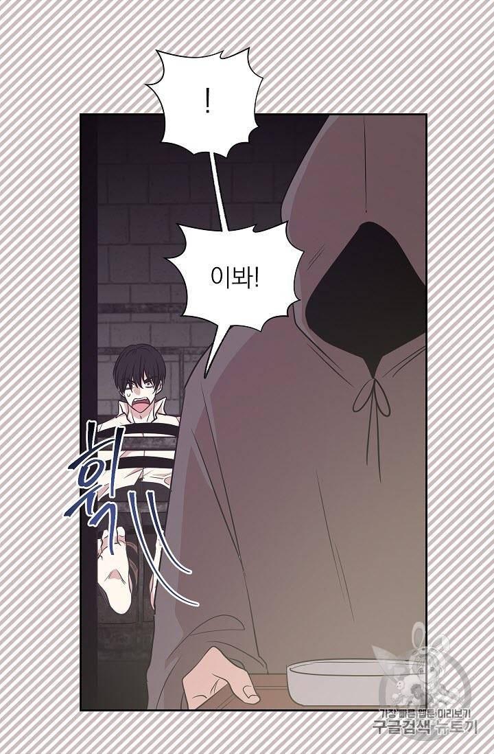 황제엔딩으로 가겠습니다 8화 34