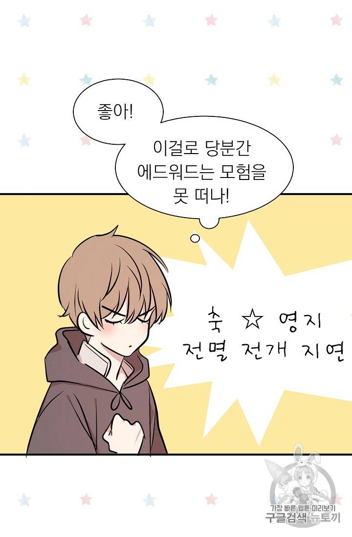 황제엔딩으로 가겠습니다 8화 38