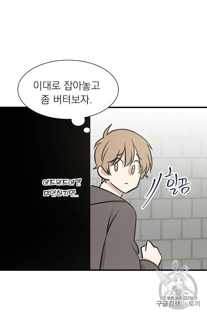 황제엔딩으로 가겠습니다 8화 39