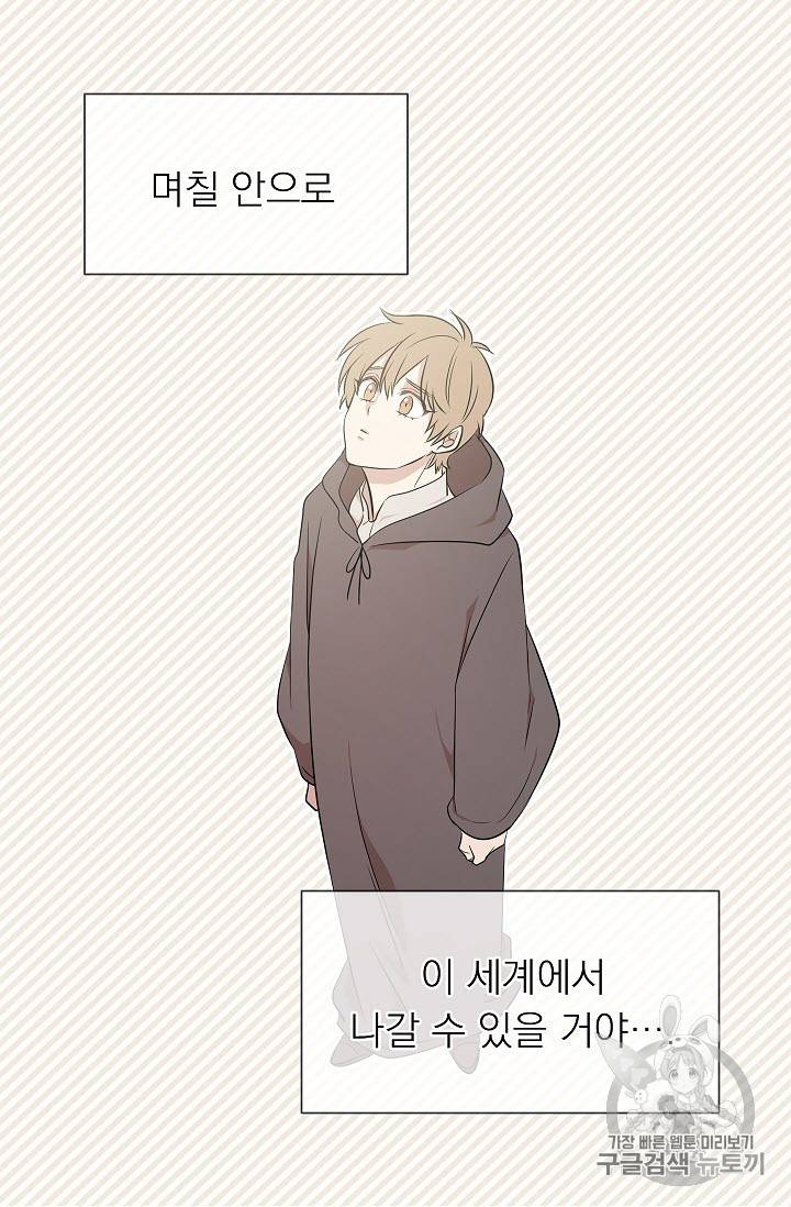 황제엔딩으로 가겠습니다 8화 42
