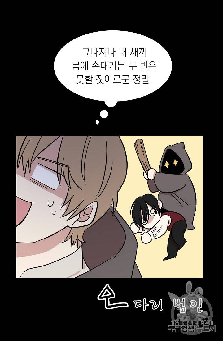 황제엔딩으로 가겠습니다 8화 43