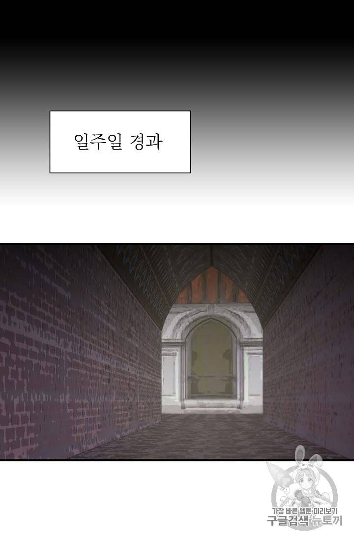 황제엔딩으로 가겠습니다 8화 44