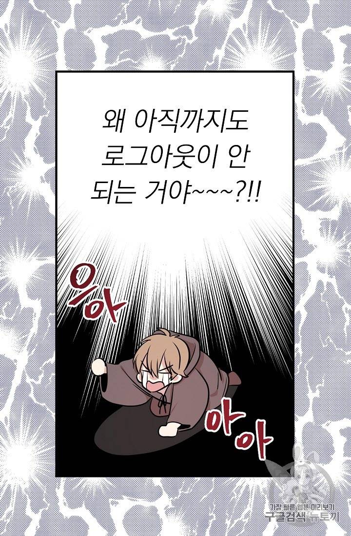 황제엔딩으로 가겠습니다 8화 45