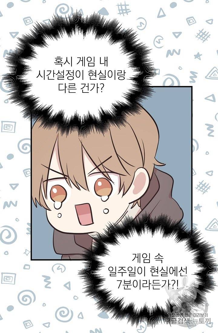 황제엔딩으로 가겠습니다 8화 47