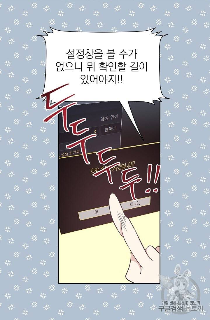황제엔딩으로 가겠습니다 8화 48