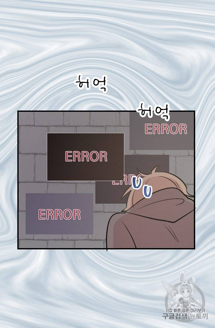 황제엔딩으로 가겠습니다 8화 49