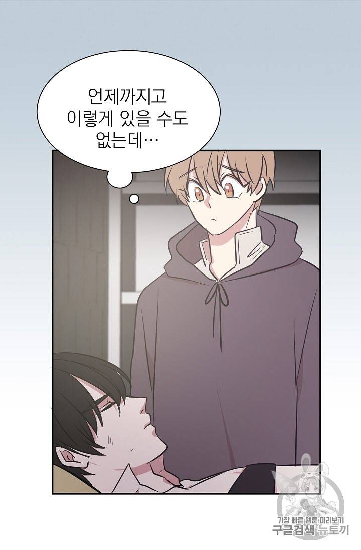 황제엔딩으로 가겠습니다 8화 51