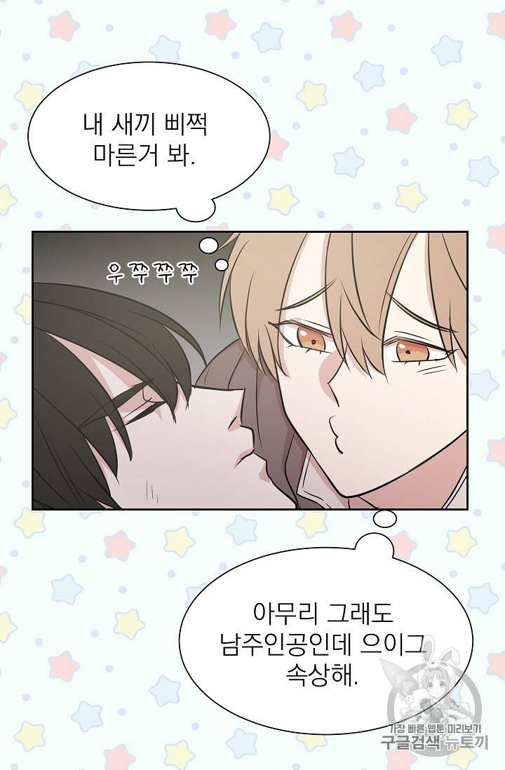 황제엔딩으로 가겠습니다 8화 52