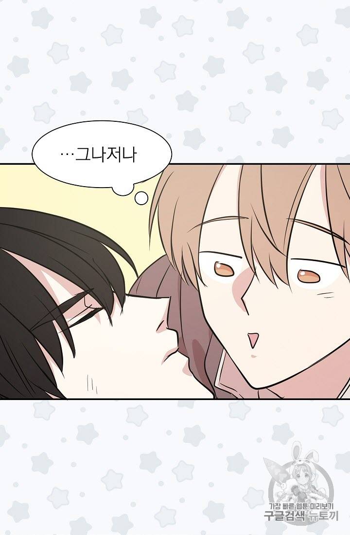 황제엔딩으로 가겠습니다 8화 53