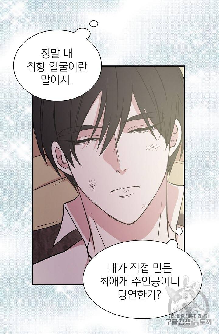 황제엔딩으로 가겠습니다 8화 54