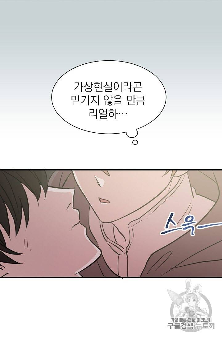 황제엔딩으로 가겠습니다 8화 55