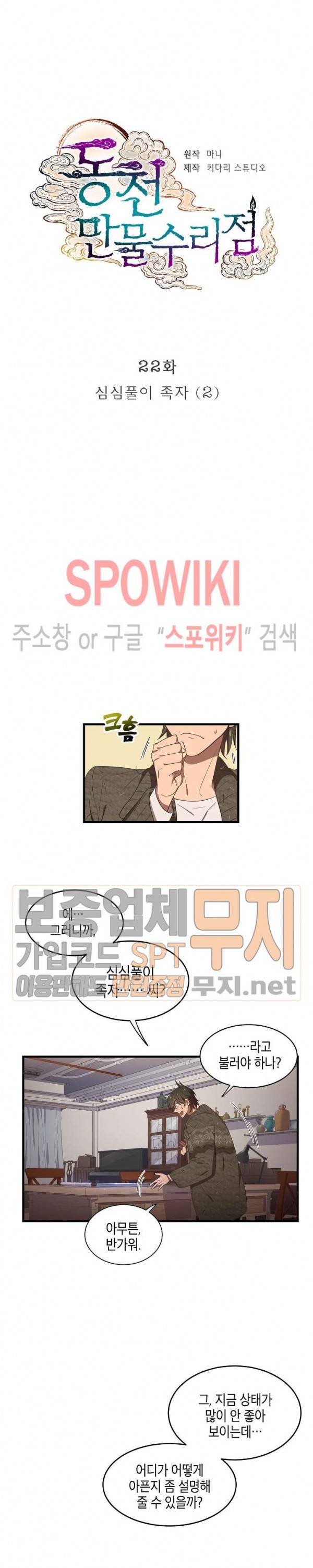 동천 만물수리점 22화 2