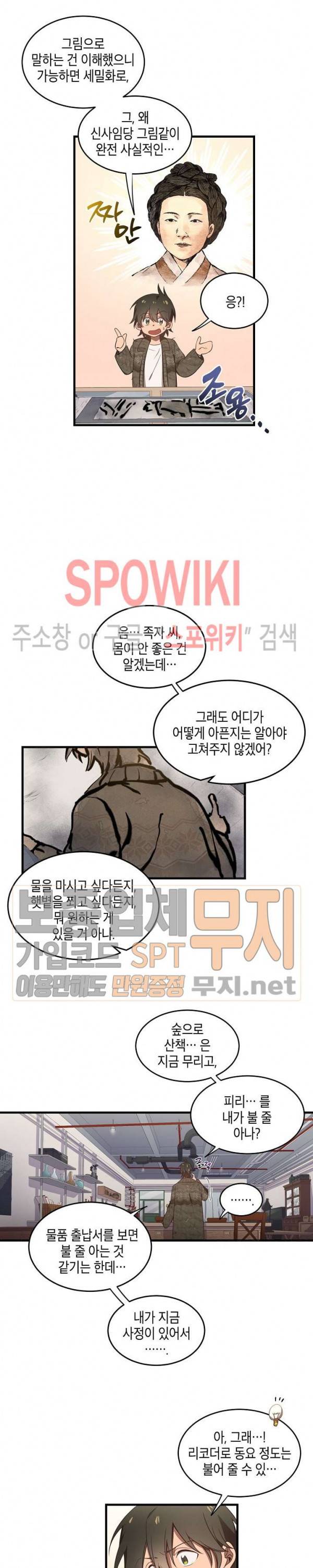 동천 만물수리점 22화 3